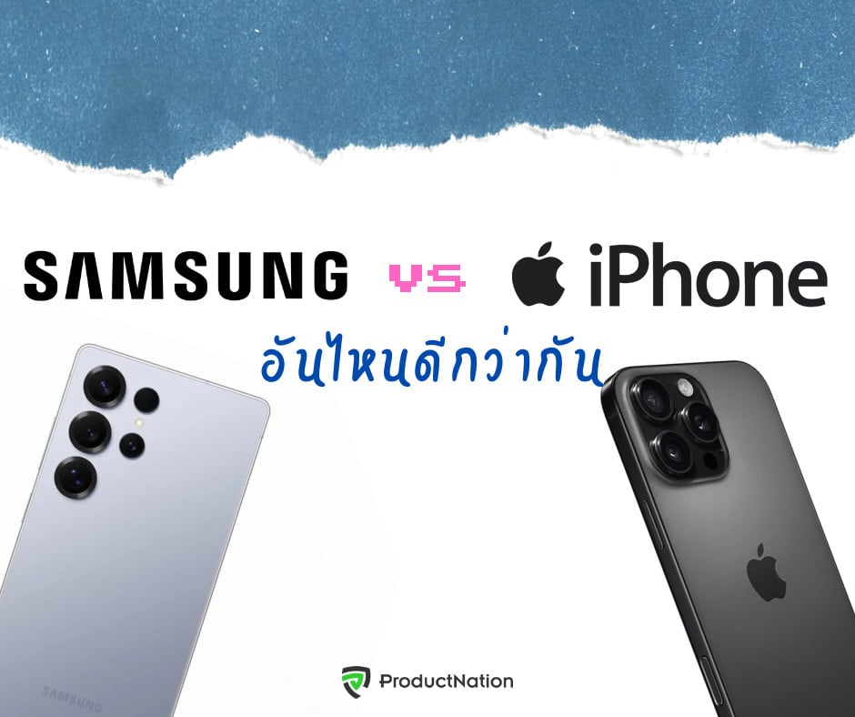 Samsung กับ iPhone อันไหนดีกว่า? เปรียบเทียบครบทุกด้าน