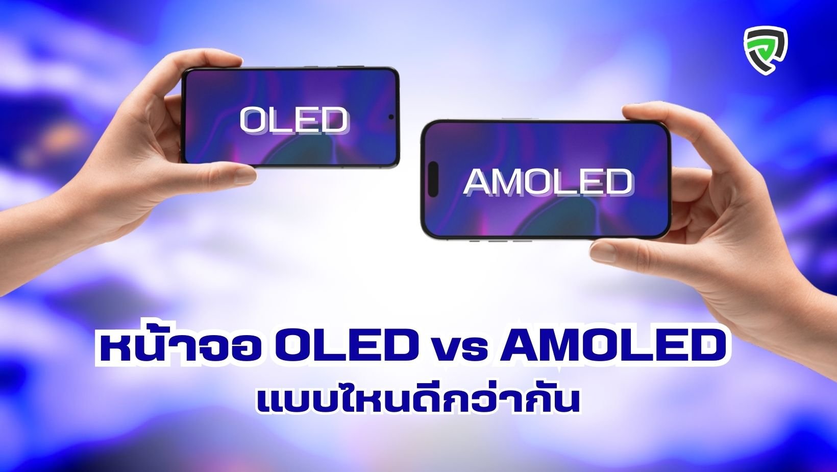 หน้าจอ OLED vs AMOLED แบบไหนดีกว่ากัน Productnation Cover