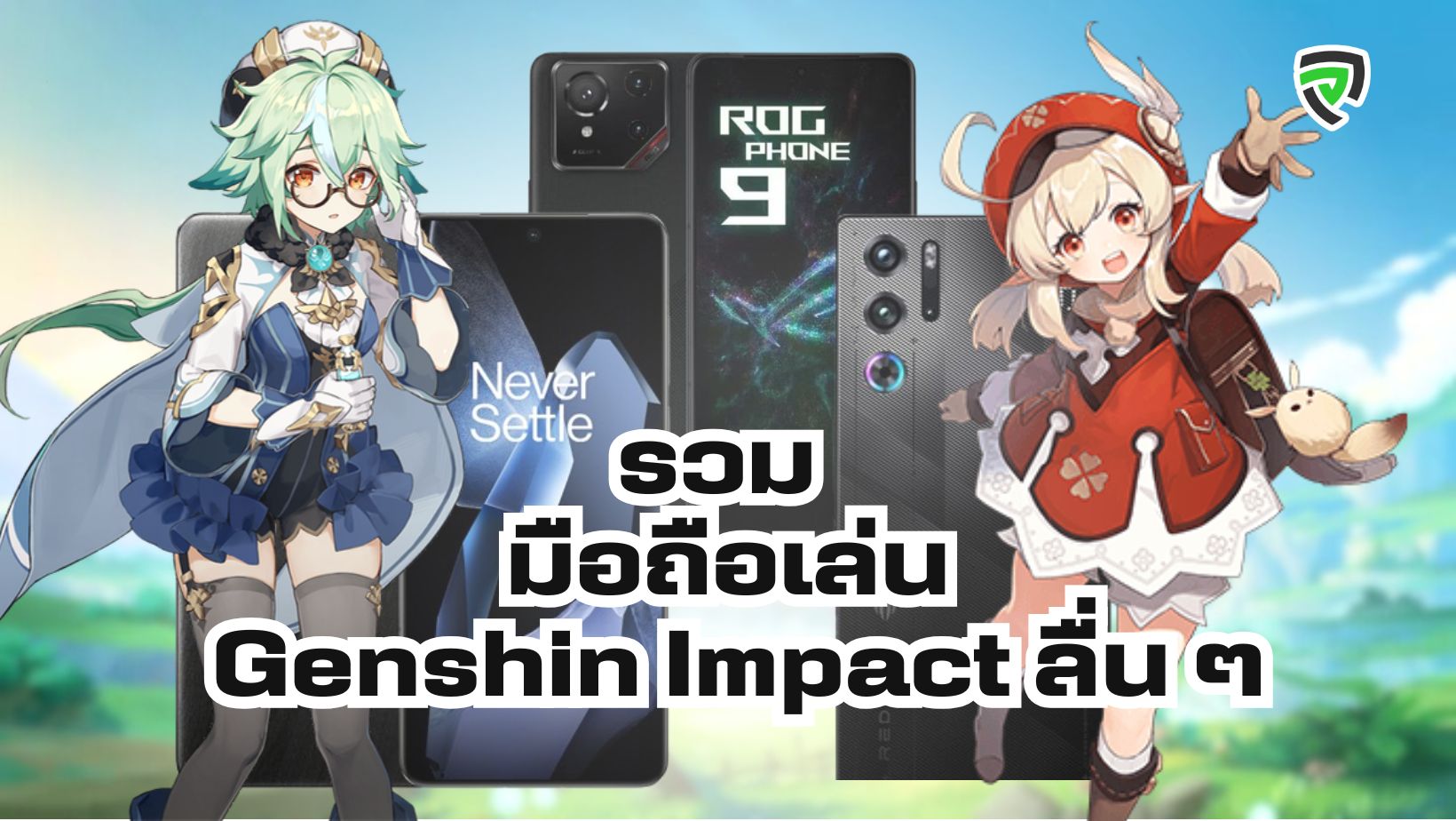 รวม มือถือเล่น Genshin Impact ลื่น ๆ รุ่นไหนดี Productnation Cover.jpg