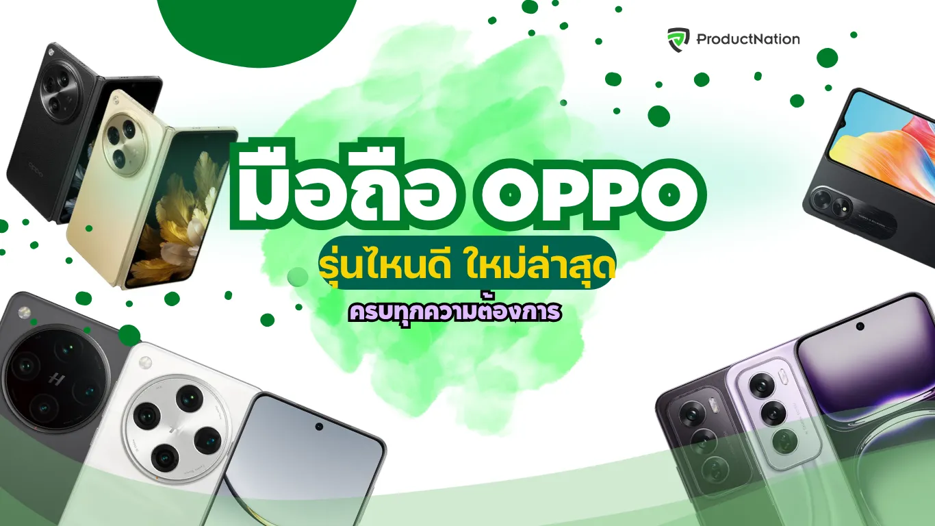 12 มือถือ OPPO รุ่นไหนดี 2025 | กล้องสวย สเปคแรง ใช้งานลื่น รุ่นแนะนำล่าสุด