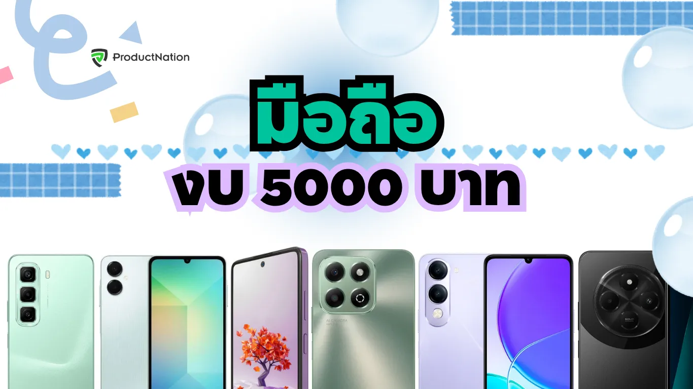 10 โทรศัพท์ไม่เกิน 5,000 บาท 2025 รุ่นไหนดี คุ้ม น่าใช้ ล่าสุด