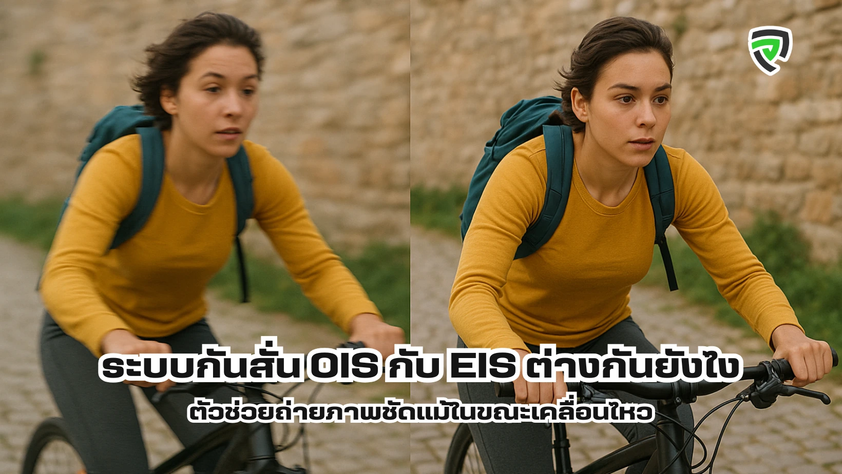 ระบบกันสั่น OIS กับ EIS ต่างกันยังไง ตัวช่วยถ่ายภาพชัดแม้ในขณะเคลื่อนไหว