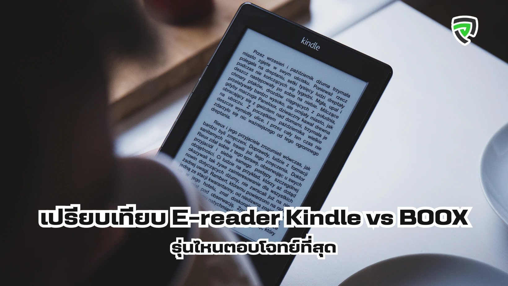 เปรียบเทียบ E-reader Kindle vs BOOX รุ่นไหนตอบโจทย์ที่สุด