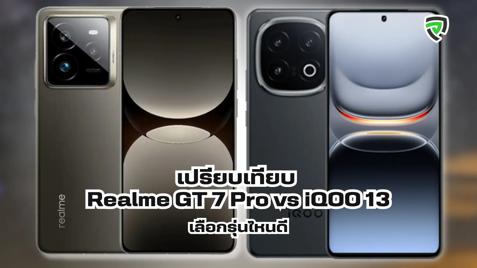 เปรียบเทียบ Realme GT 7 Pro vs iQOO 13 เลือกรุ่นไหนดี
