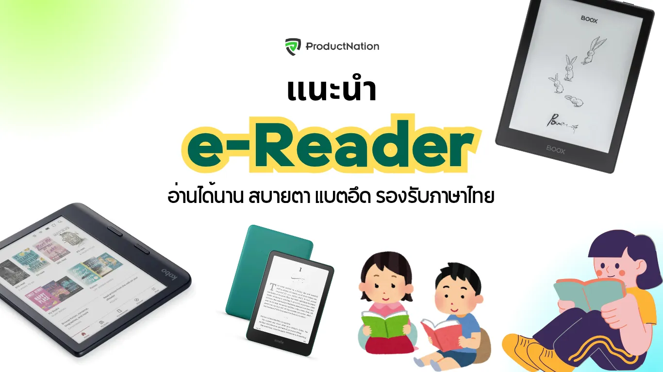 e-Reader รุ่นไหนดี 2025 | อ่าน Meb ได้ ภาษาไทยครบ ถนอมสายตา
