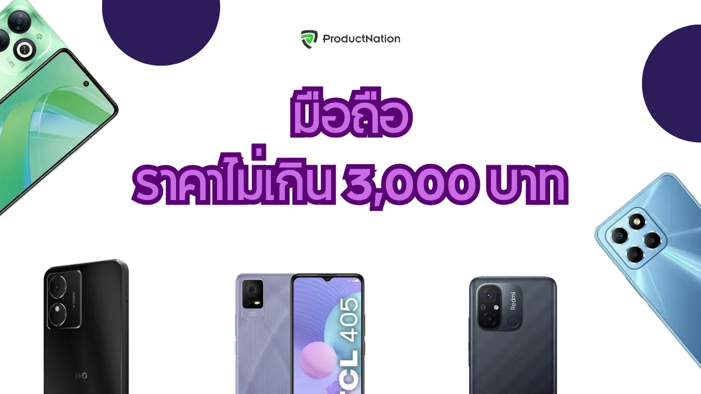 มือถือราคาไม่เกิน 3,000 บาท รุ่นไหนดี