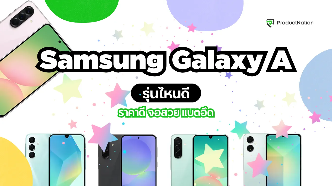 มือถือ Samsung Galaxy A Series รุ่นล่าสุด